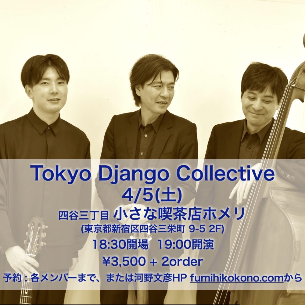 Tokyo Django Collective