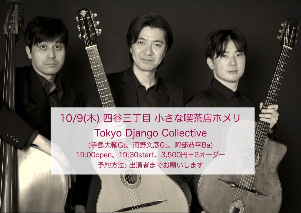 TOKYO DJANGO COLLECTIVE