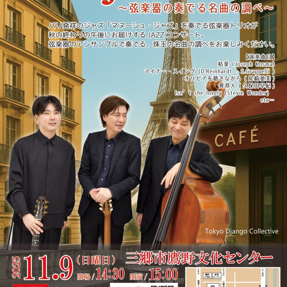 Tokyo Django Collective